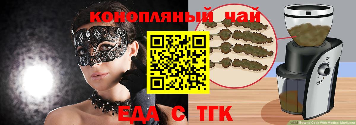 Печенье с ТГК конопля  Вход с VPN  Отрадный 