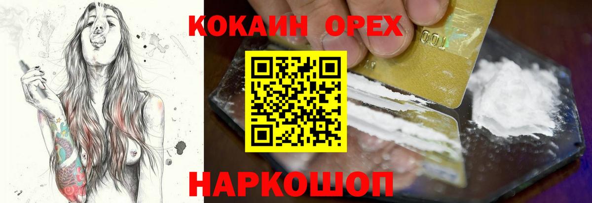 Отрадный  Cocaine  Вход с VPN  COCAIN 97%  COCAIN 97% 