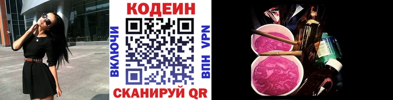 Кодеиновый сироп Lean Purple Drank  Отрадный 