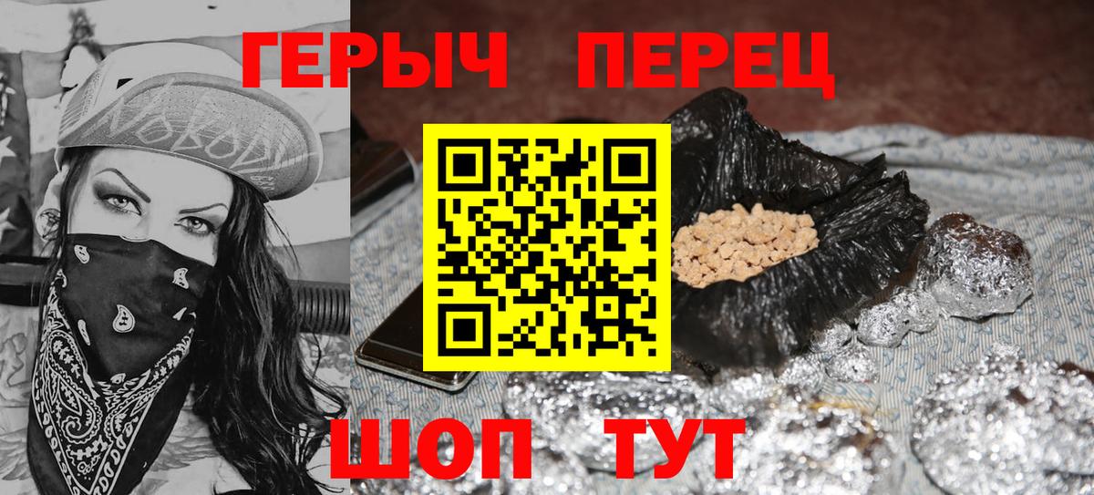 Героин белый Отрадный