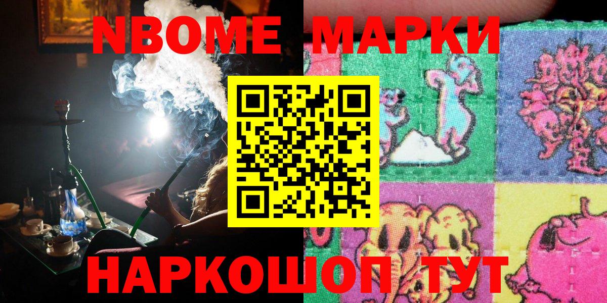 Марки N-bome 1,5мг  Марки N-bome 1,5мг  Вход с VPN  Марки N-bome  дарнет шоп  Отрадный 