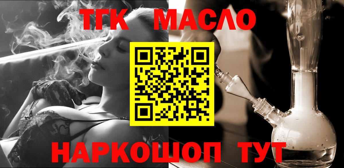 ТГК жижа  Вход с VPN  Дистиллят ТГК гашишное масло  Отрадный 